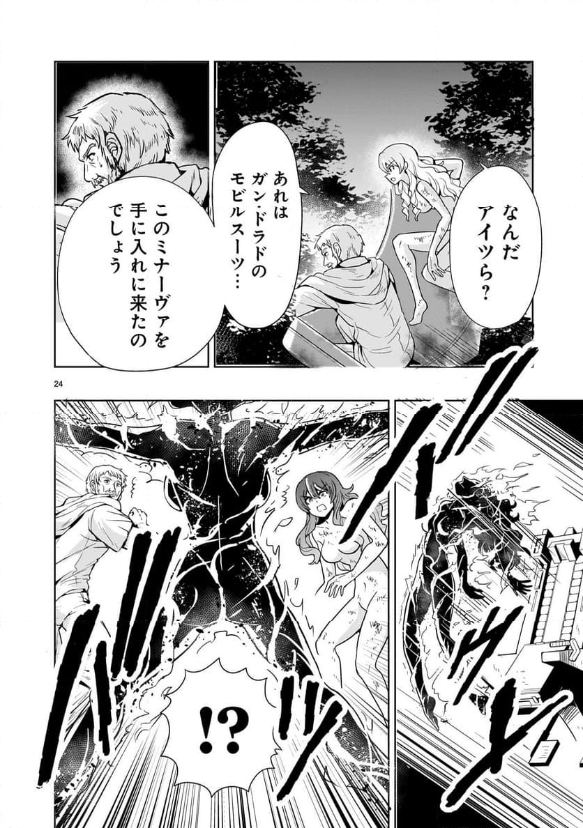 【新連載】機動絶記ガンダムSEQUEL - 第17話 - Page 24