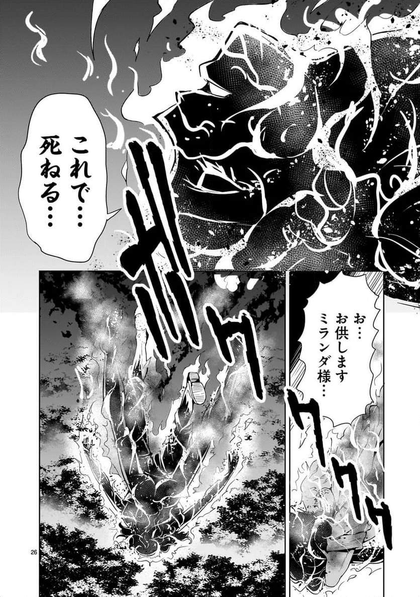 【新連載】機動絶記ガンダムSEQUEL - 第17話 - Page 26