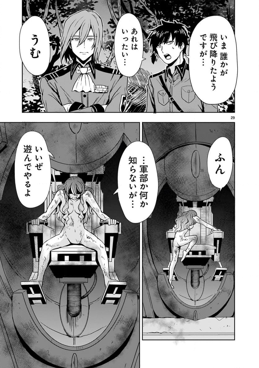 【新連載】機動絶記ガンダムSEQUEL - 第17話 - Page 29