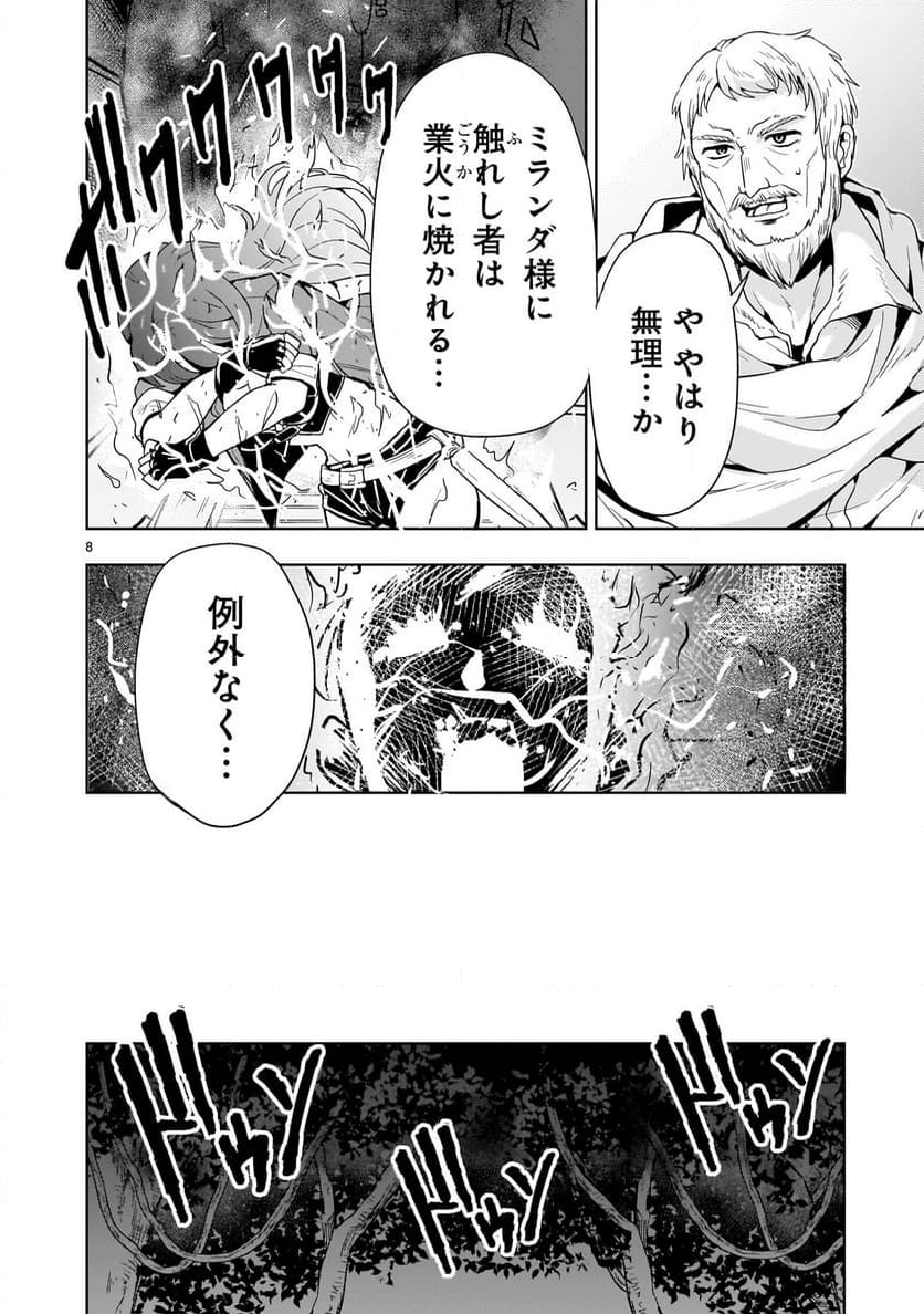 【新連載】機動絶記ガンダムSEQUEL - 第17話 - Page 8