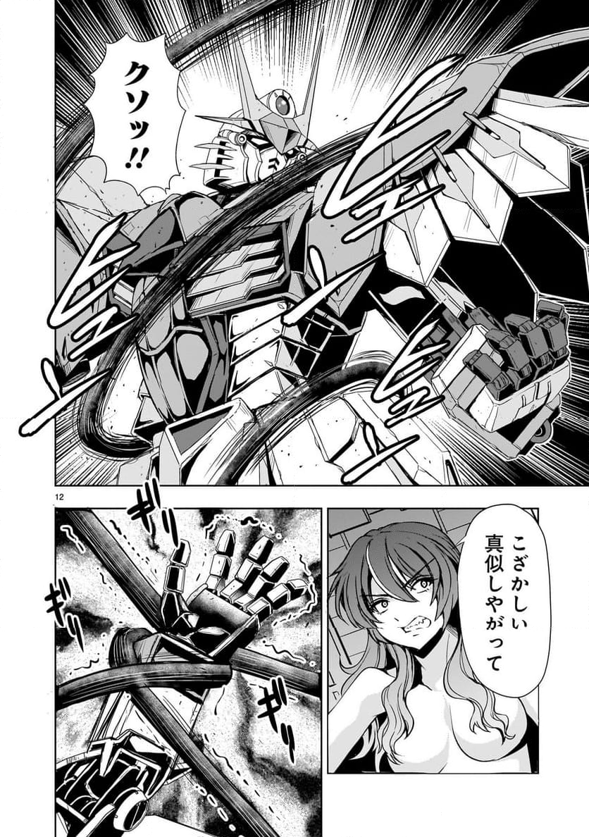 【新連載】機動絶記ガンダムSEQUEL - 第18話 - Page 12