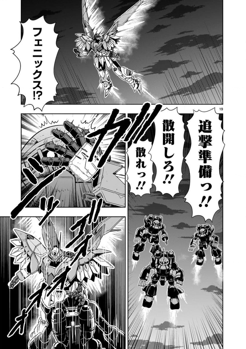 【新連載】機動絶記ガンダムSEQUEL - 第18話 - Page 19