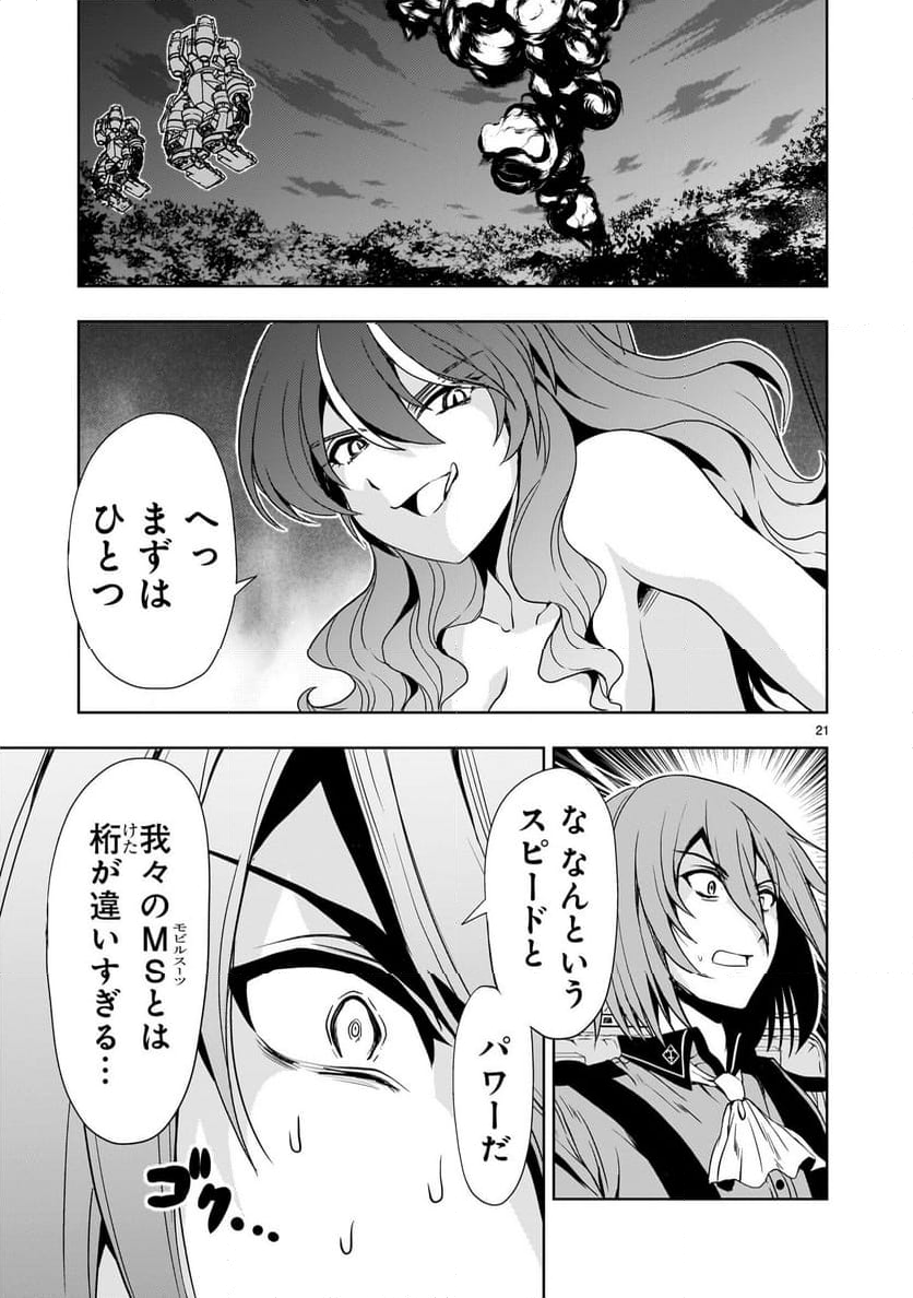 【新連載】機動絶記ガンダムSEQUEL - 第18話 - Page 21