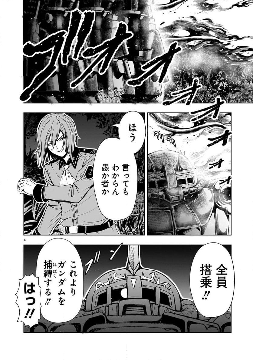 【新連載】機動絶記ガンダムSEQUEL - 第18話 - Page 4