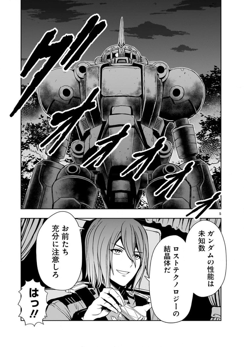 【新連載】機動絶記ガンダムSEQUEL - 第18話 - Page 5