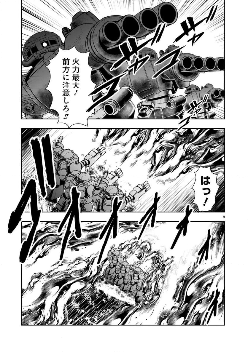 【新連載】機動絶記ガンダムSEQUEL - 第18話 - Page 9