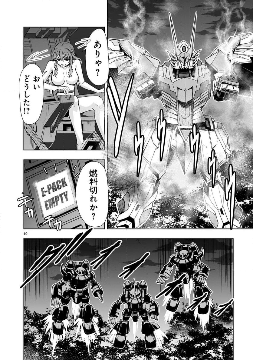 【新連載】機動絶記ガンダムSEQUEL - 第18話 - Page 10