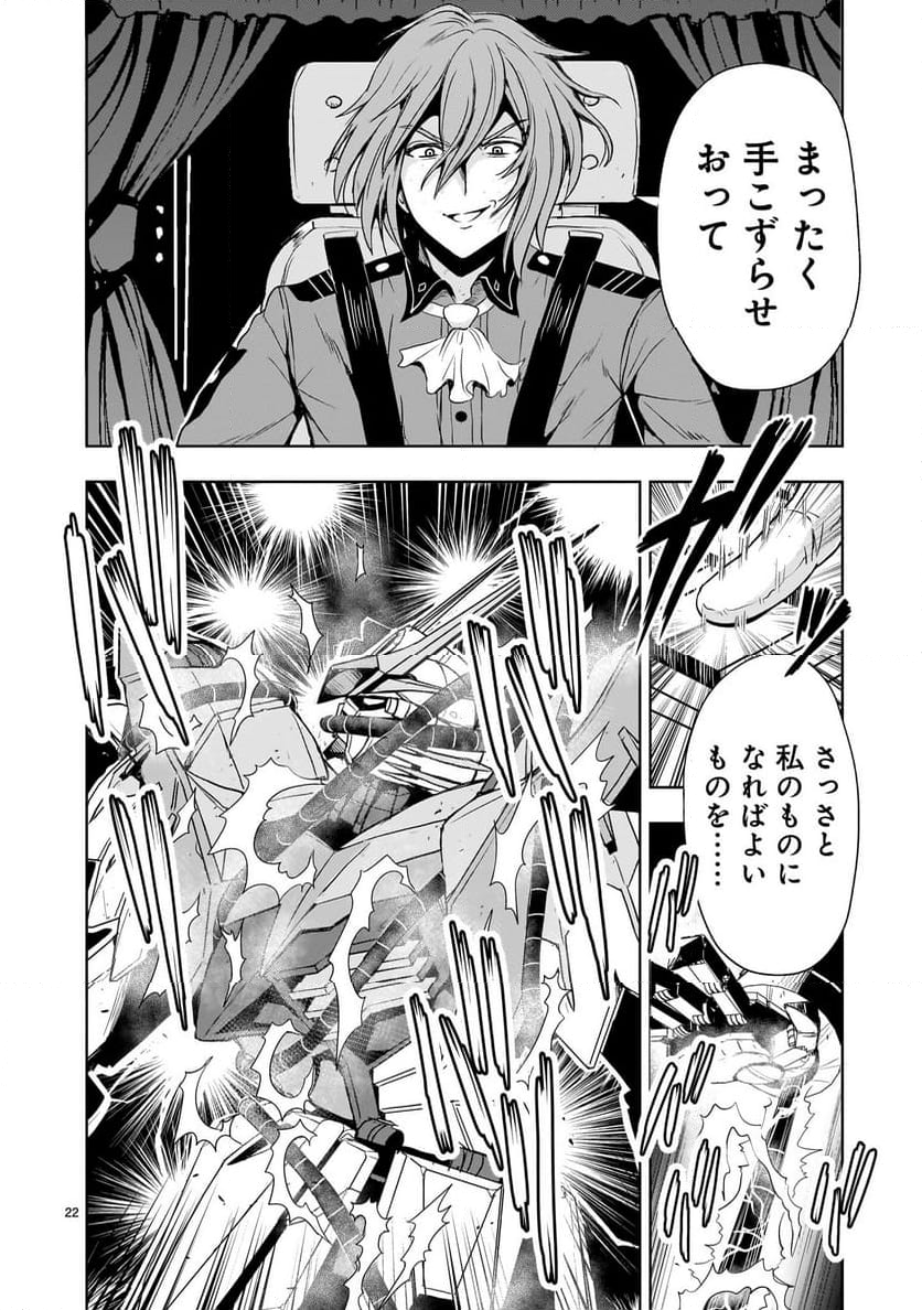 【新連載】機動絶記ガンダムSEQUEL - 第20話 - Page 22