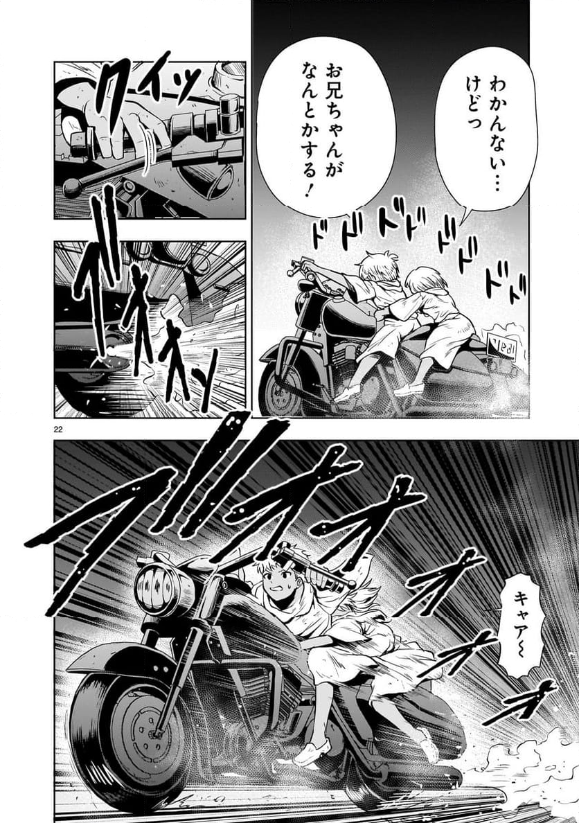 【新連載】機動絶記ガンダムSEQUEL - 第22話 - Page 22