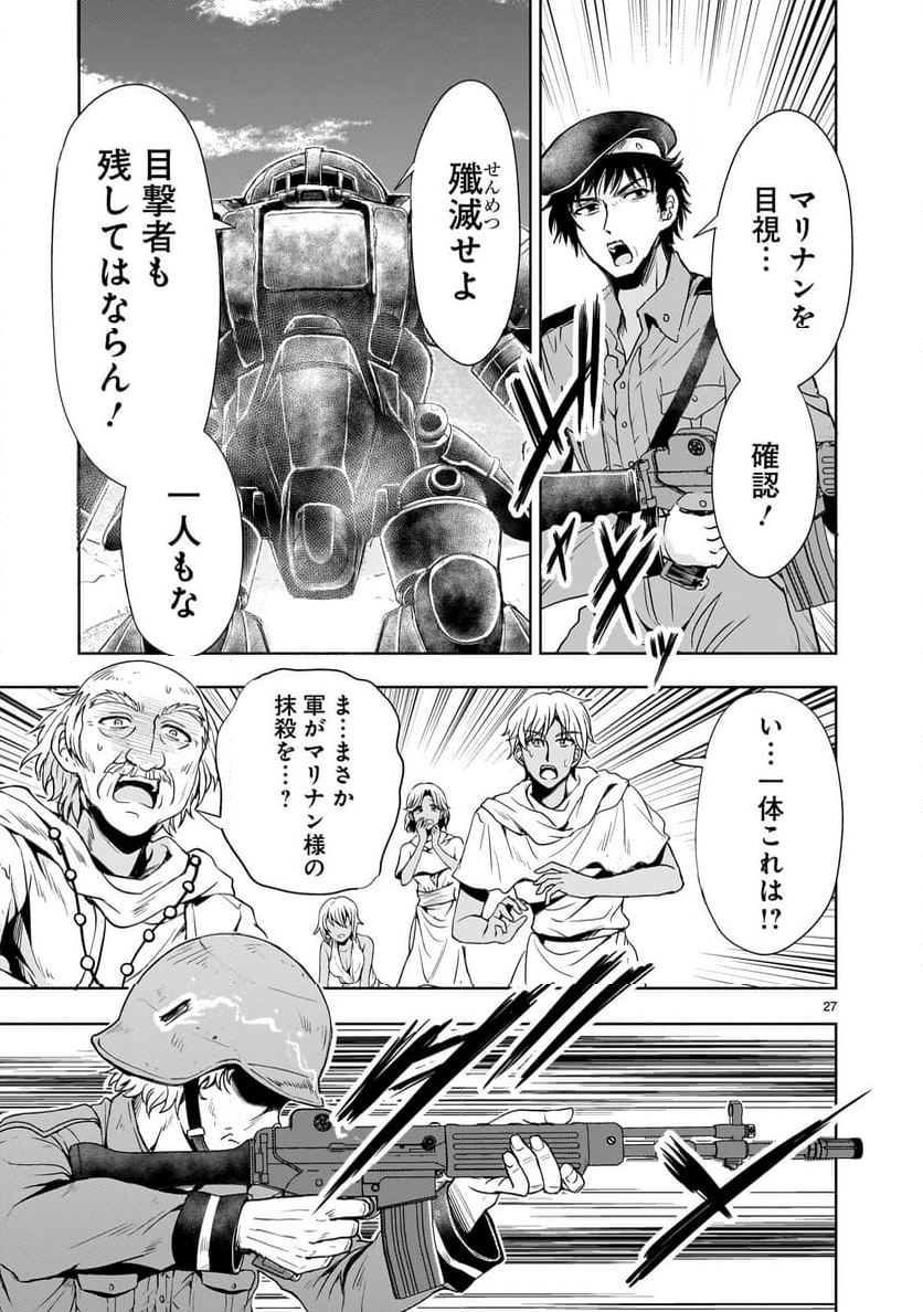 【新連載】機動絶記ガンダムSEQUEL - 第23話 - Page 27