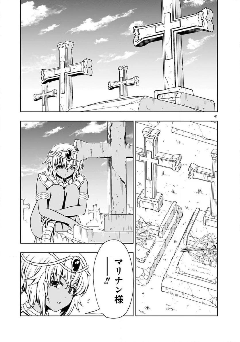 【新連載】機動絶記ガンダムSEQUEL - 第23話 - Page 41