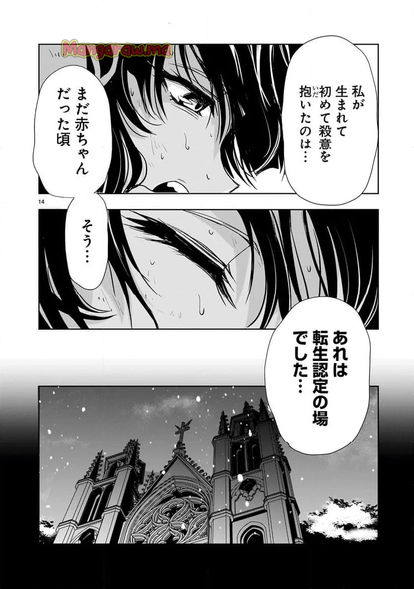 【新連載】機動絶記ガンダムSEQUEL - 第24話 - Page 14