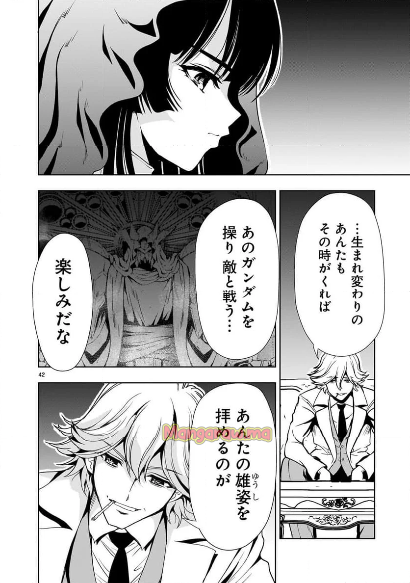 【新連載】機動絶記ガンダムSEQUEL - 第24話 - Page 42