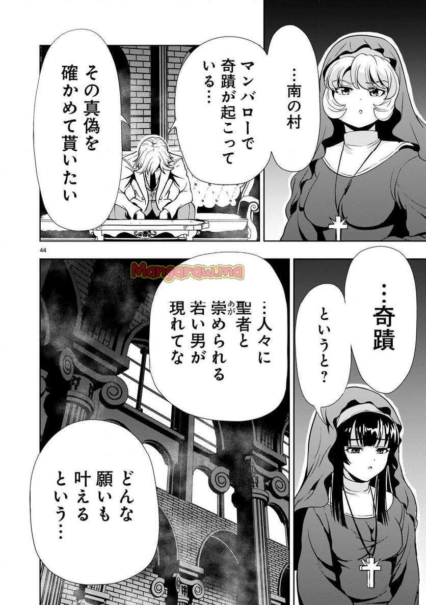 【新連載】機動絶記ガンダムSEQUEL - 第24話 - Page 44