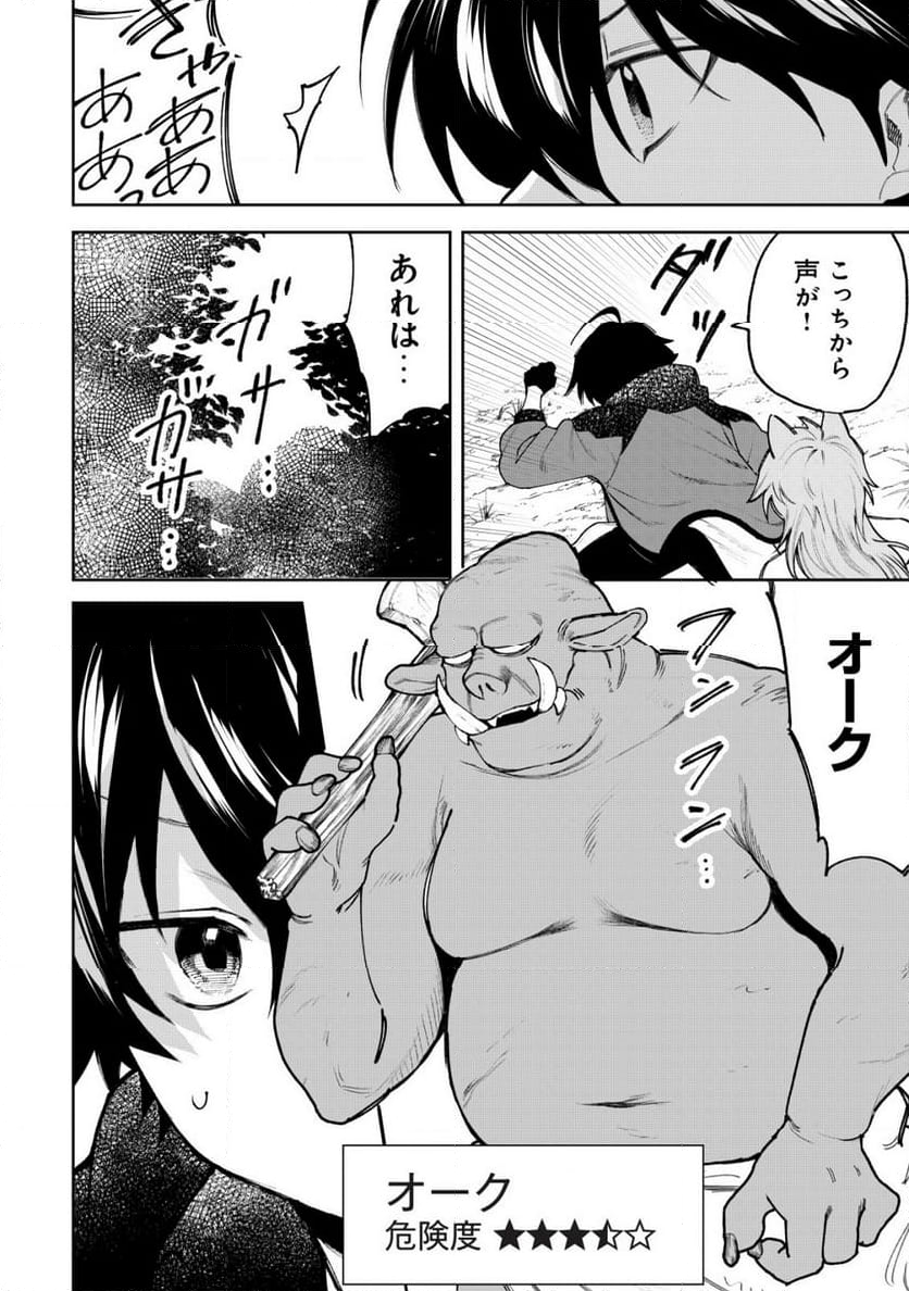 略奪使いの成り上がり～追放された男は、最高の仲間と英雄を目指す～ - 第7話 - Page 13