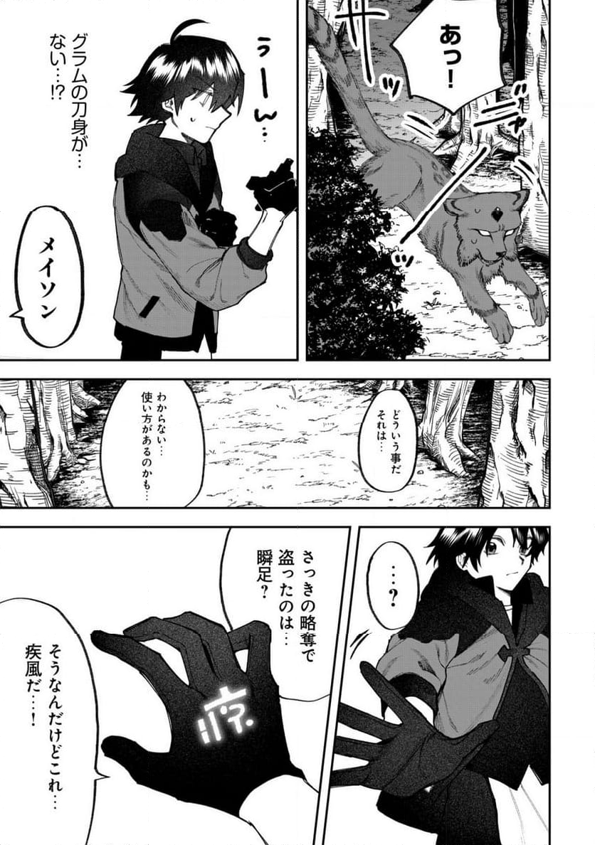 略奪使いの成り上がり～追放された男は、最高の仲間と英雄を目指す～ - 第7話 - Page 20