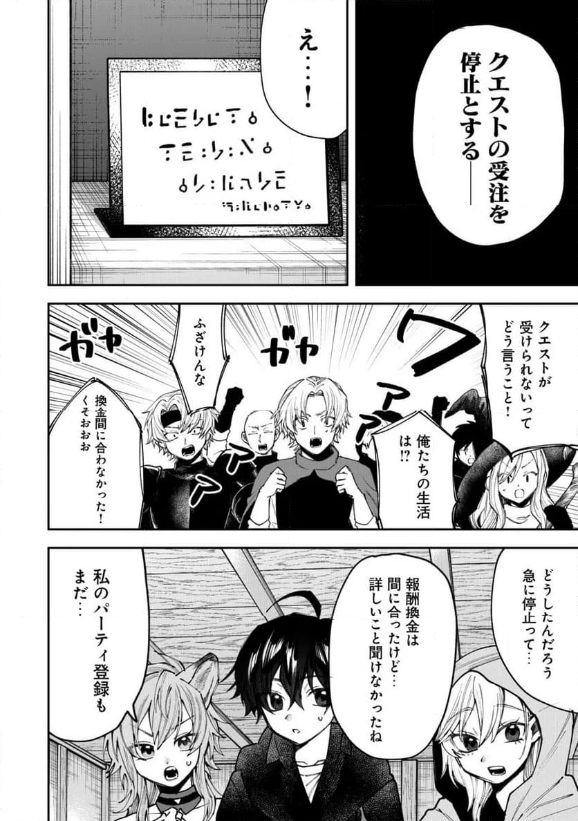 略奪使いの成り上がり～追放された男は、最高の仲間と英雄を目指す～ - 第7話 - Page 3