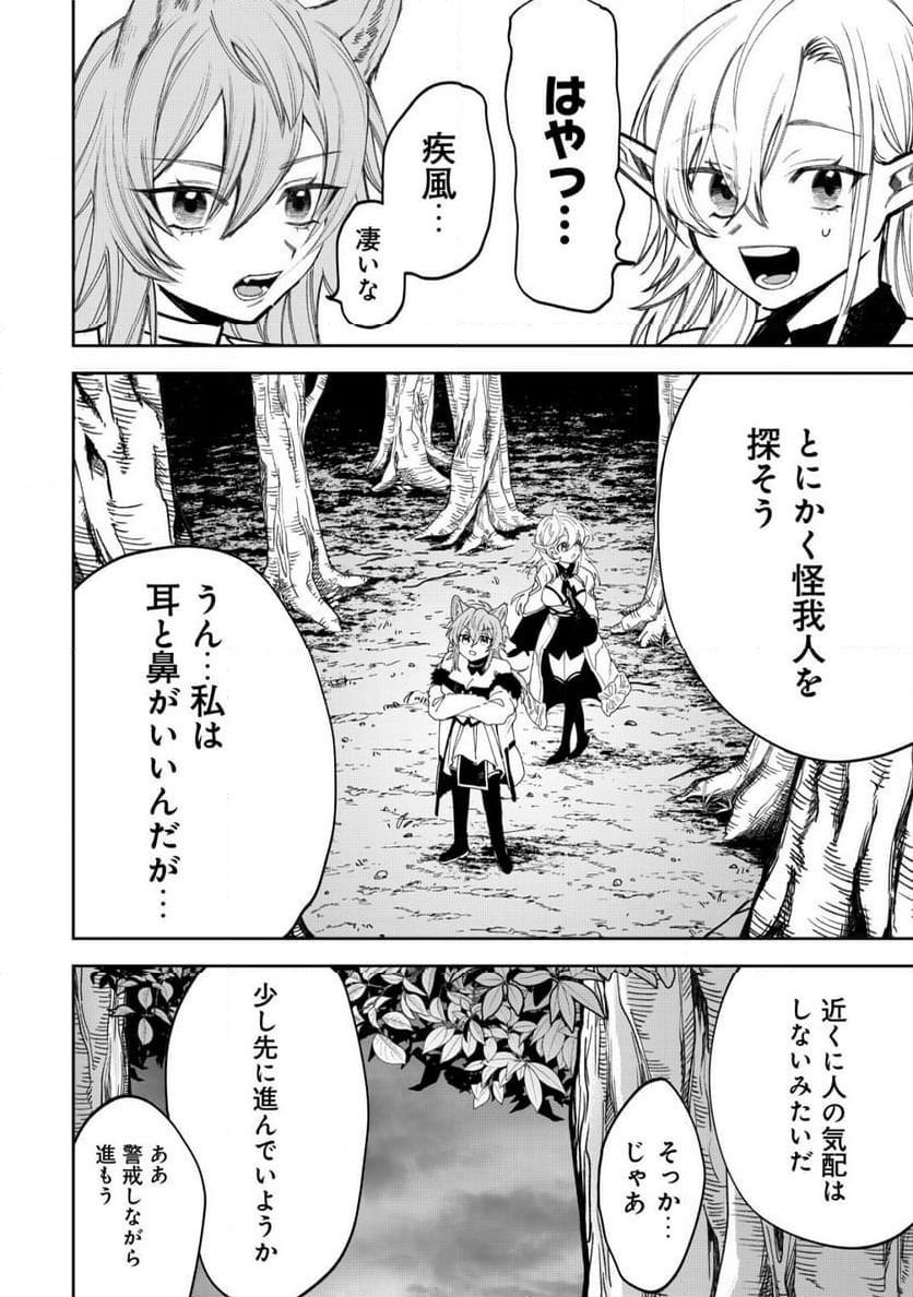 略奪使いの成り上がり～追放された男は、最高の仲間と英雄を目指す～ - 第7話 - Page 23