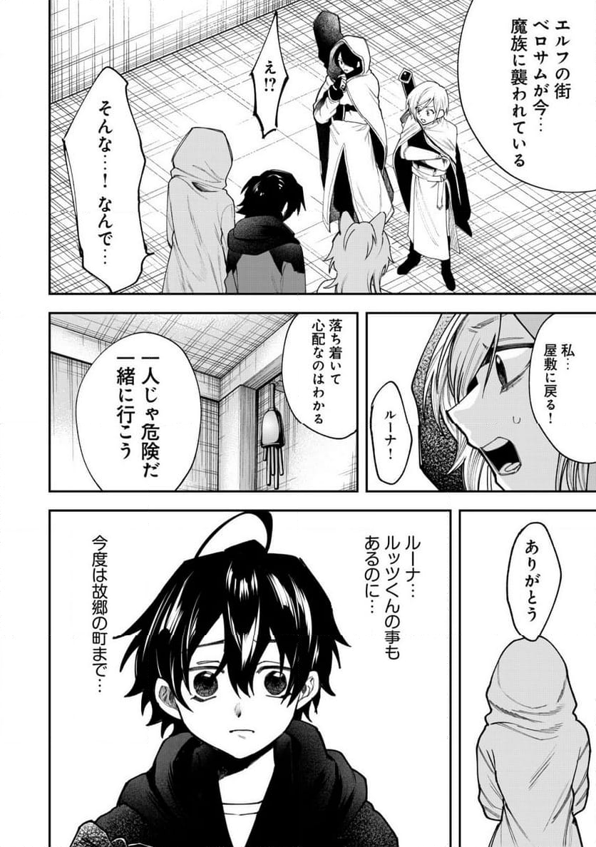 略奪使いの成り上がり～追放された男は、最高の仲間と英雄を目指す～ - 第7話 - Page 5