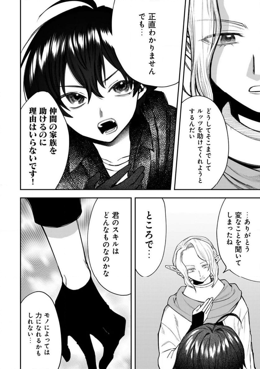 略奪使いの成り上がり～追放された男は、最高の仲間と英雄を目指す～ - 第7話 - Page 7