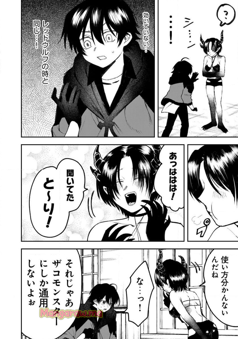 略奪使いの成り上がり～追放された男は、最高の仲間と英雄を目指す～ - 第8話 - Page 11