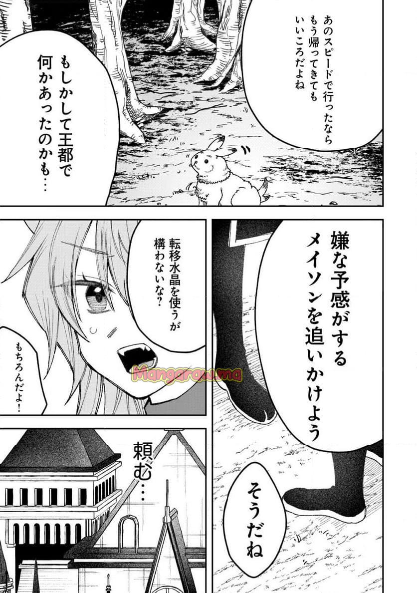 略奪使いの成り上がり～追放された男は、最高の仲間と英雄を目指す～ - 第8話 - Page 20