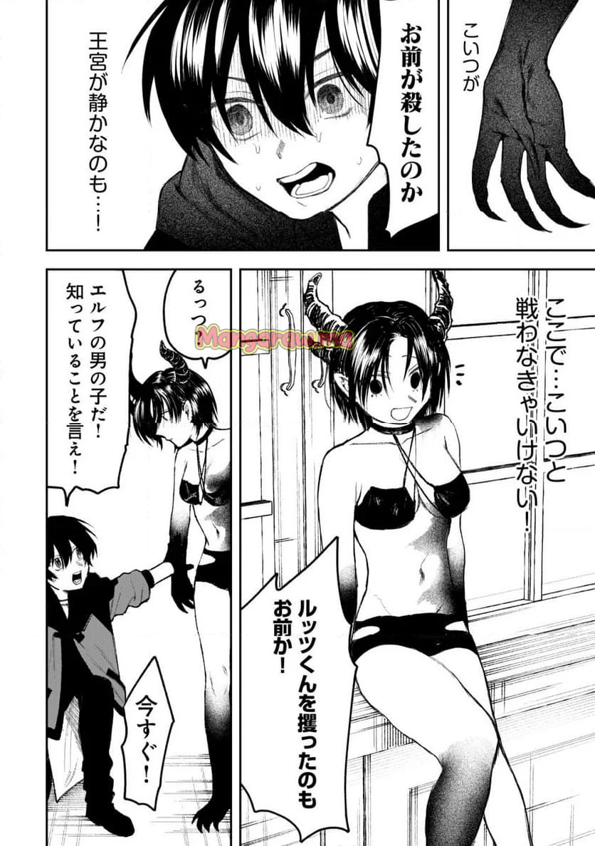 略奪使いの成り上がり～追放された男は、最高の仲間と英雄を目指す～ - 第8話 - Page 7