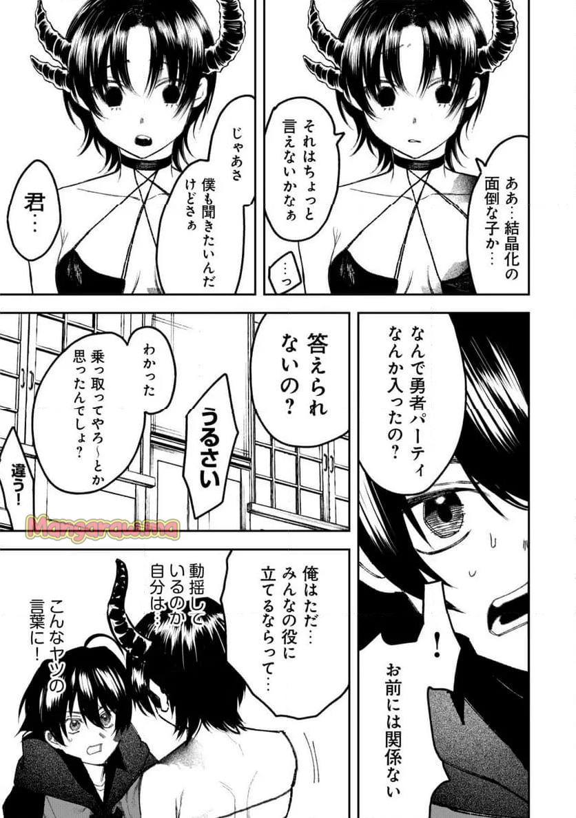 略奪使いの成り上がり～追放された男は、最高の仲間と英雄を目指す～ - 第8話 - Page 8