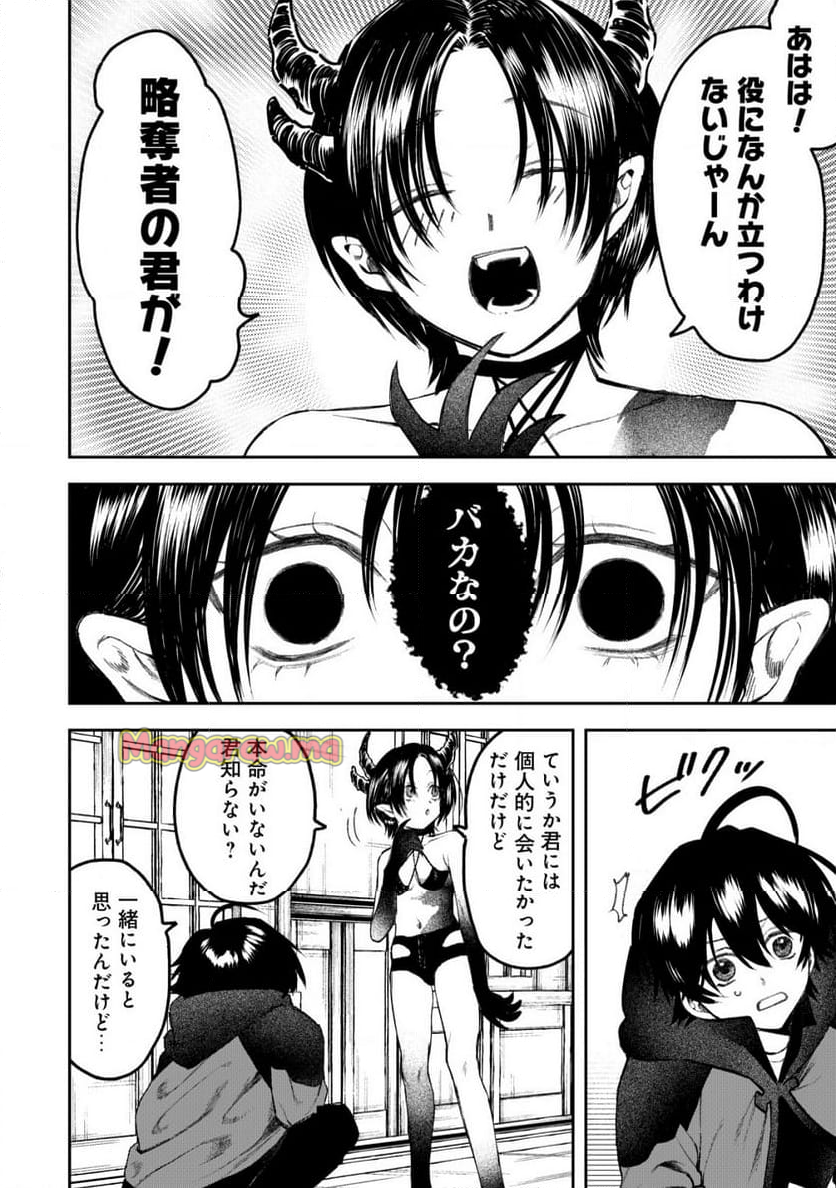 略奪使いの成り上がり～追放された男は、最高の仲間と英雄を目指す～ - 第8話 - Page 9