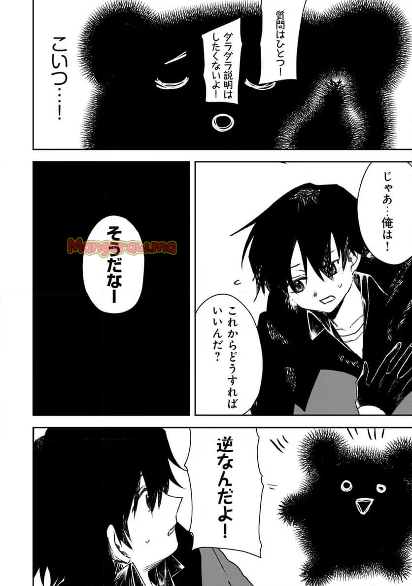 略奪使いの成り上がり～追放された男は、最高の仲間と英雄を目指す～ - 第9話 - Page 11