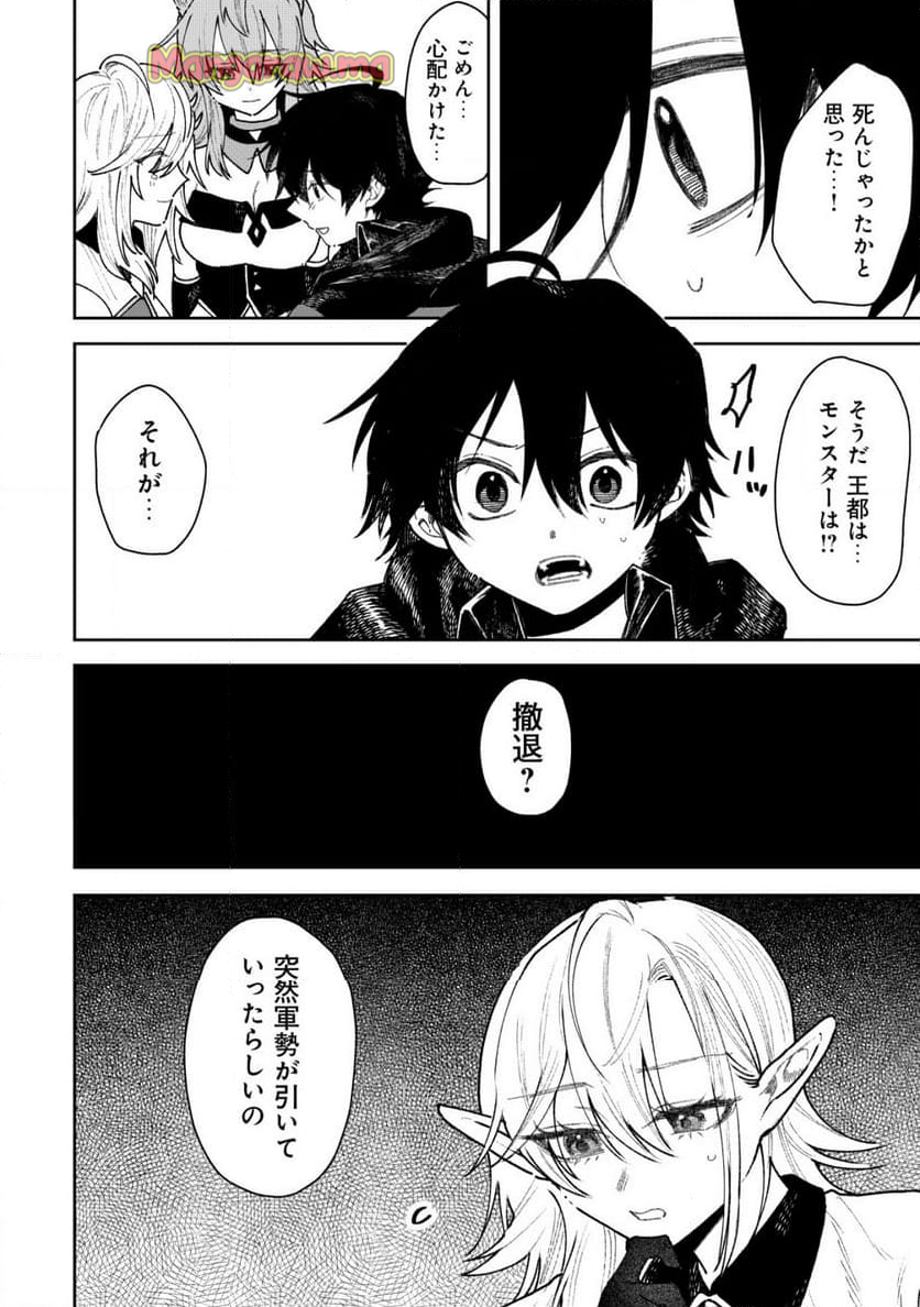 略奪使いの成り上がり～追放された男は、最高の仲間と英雄を目指す～ - 第9話 - Page 15