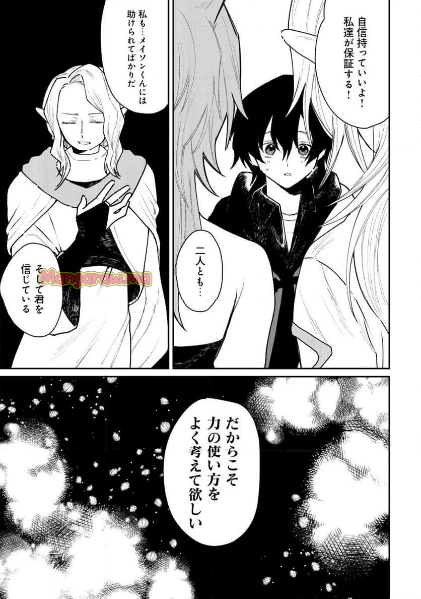 略奪使いの成り上がり～追放された男は、最高の仲間と英雄を目指す～ - 第9話 - Page 22