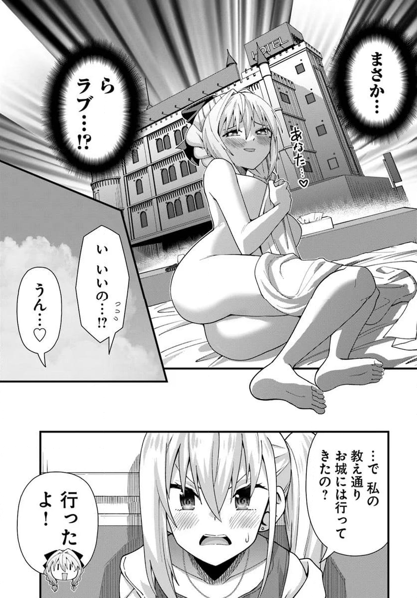 妻の中身は子供のままだったのである。 - 第10話 - Page 19