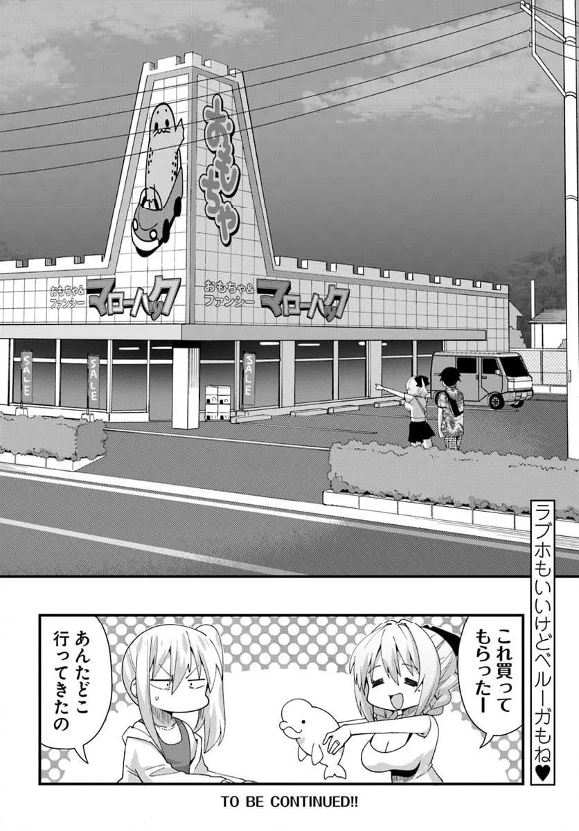 妻の中身は子供のままだったのである。 - 第10話 - Page 20