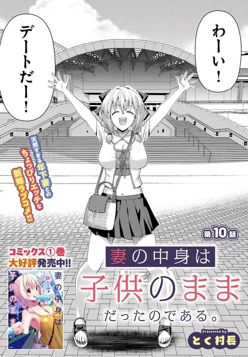 妻の中身は子供のままだったのである。 - 第10話 - Page 4