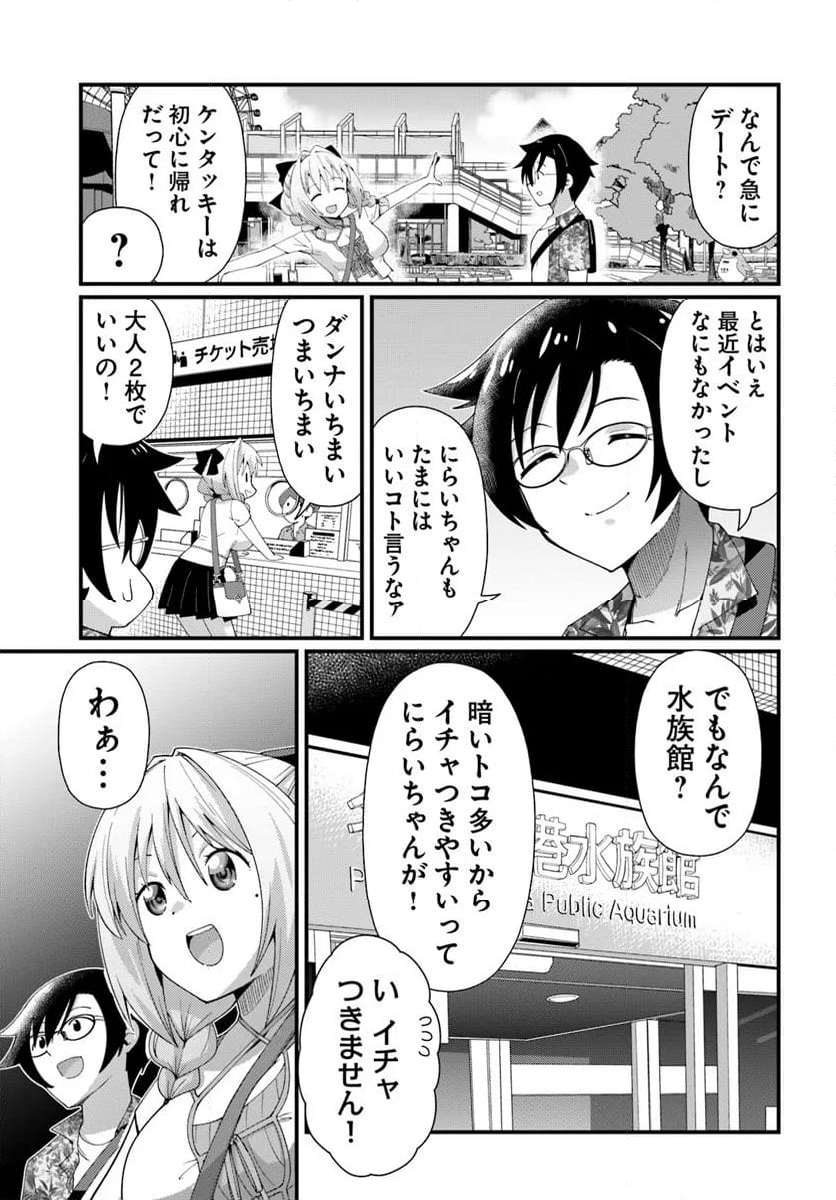 妻の中身は子供のままだったのである。 - 第10話 - Page 5