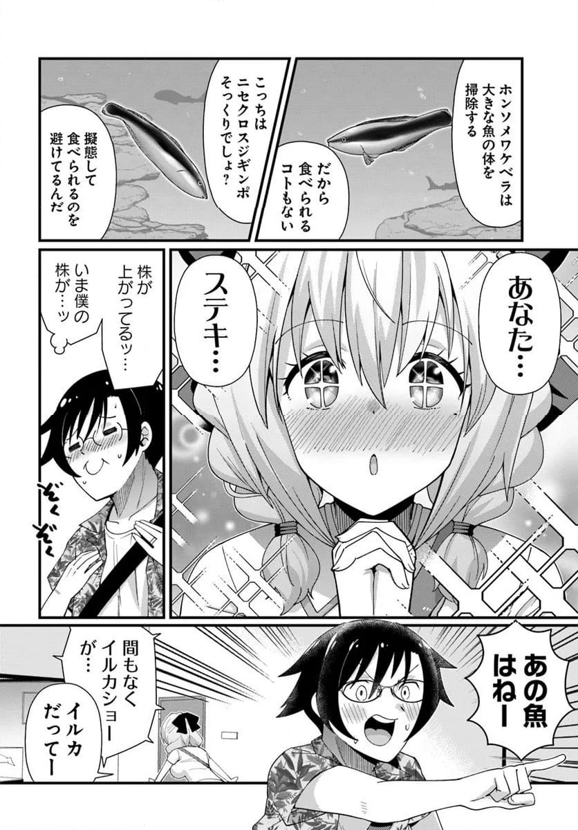 妻の中身は子供のままだったのである。 - 第10話 - Page 8