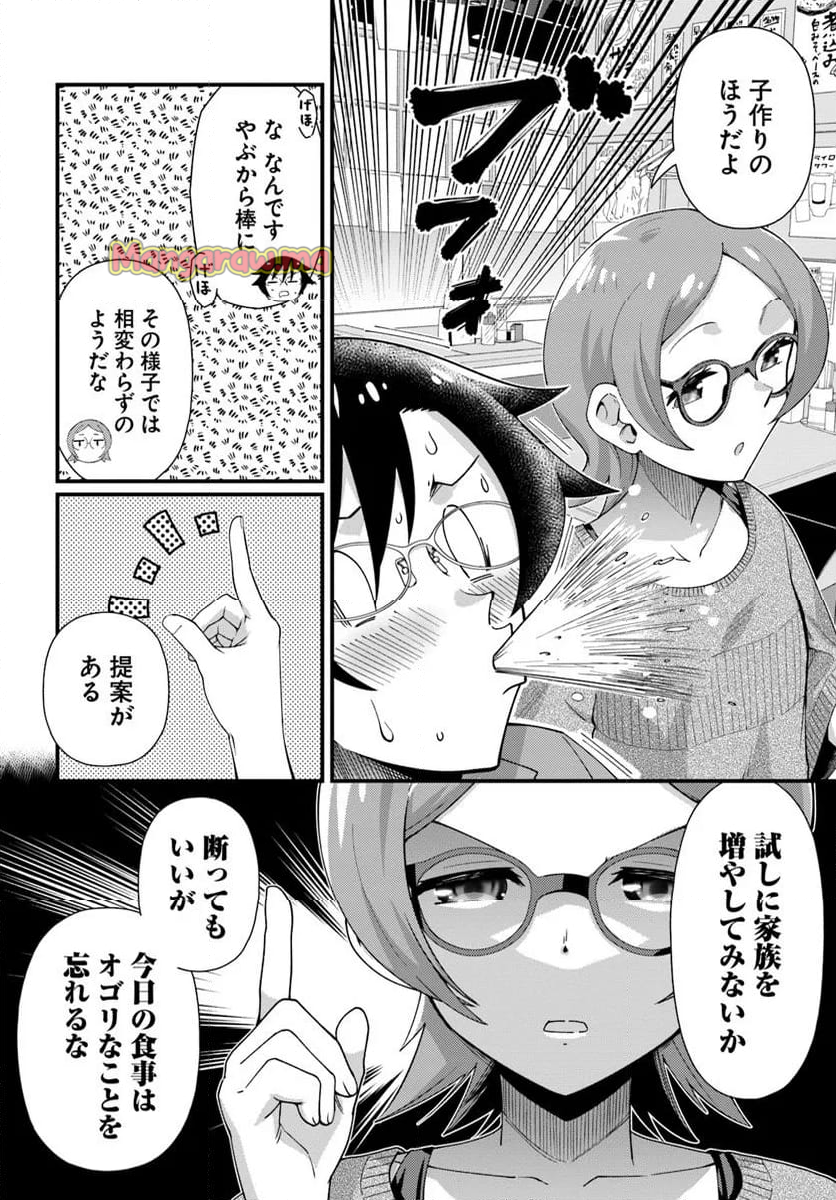 妻の中身は子供のままだったのである。 - 第11話 - Page 2