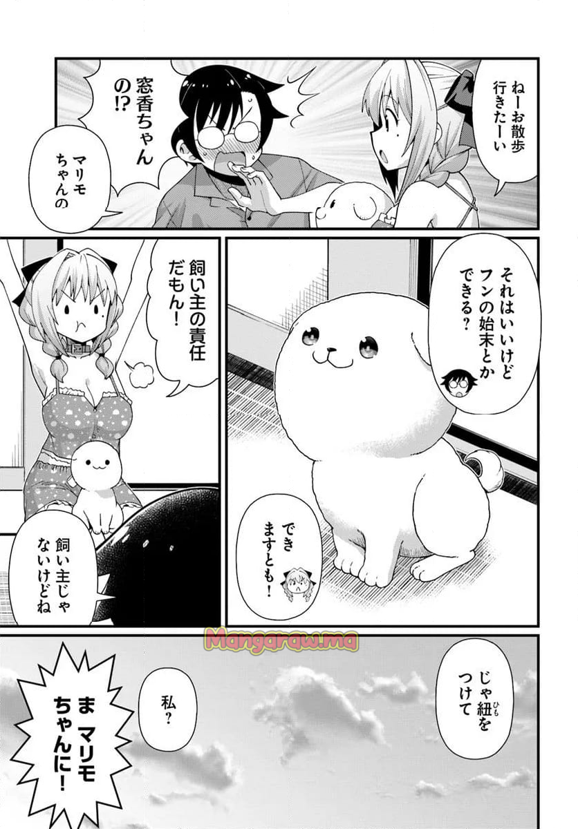 妻の中身は子供のままだったのである。 - 第11話 - Page 11