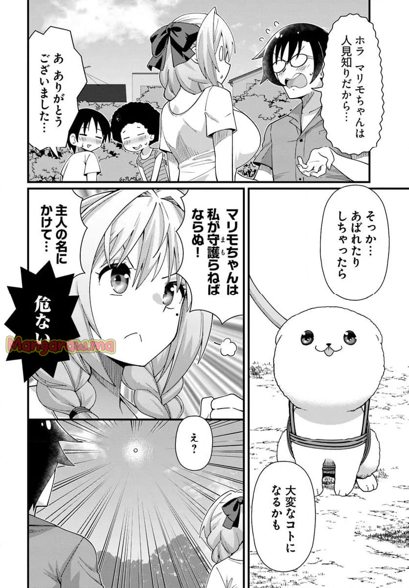 妻の中身は子供のままだったのである。 - 第11話 - Page 14