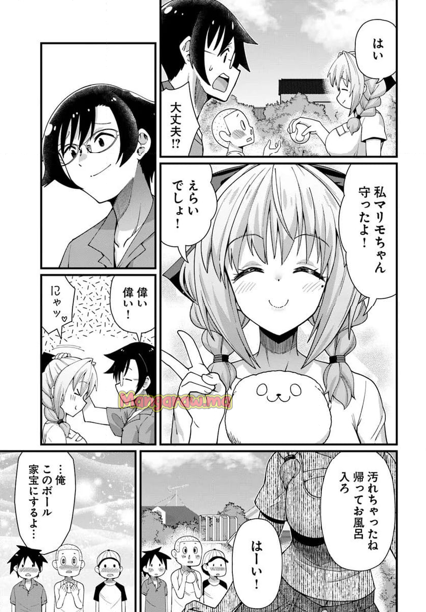 妻の中身は子供のままだったのである。 - 第11話 - Page 17