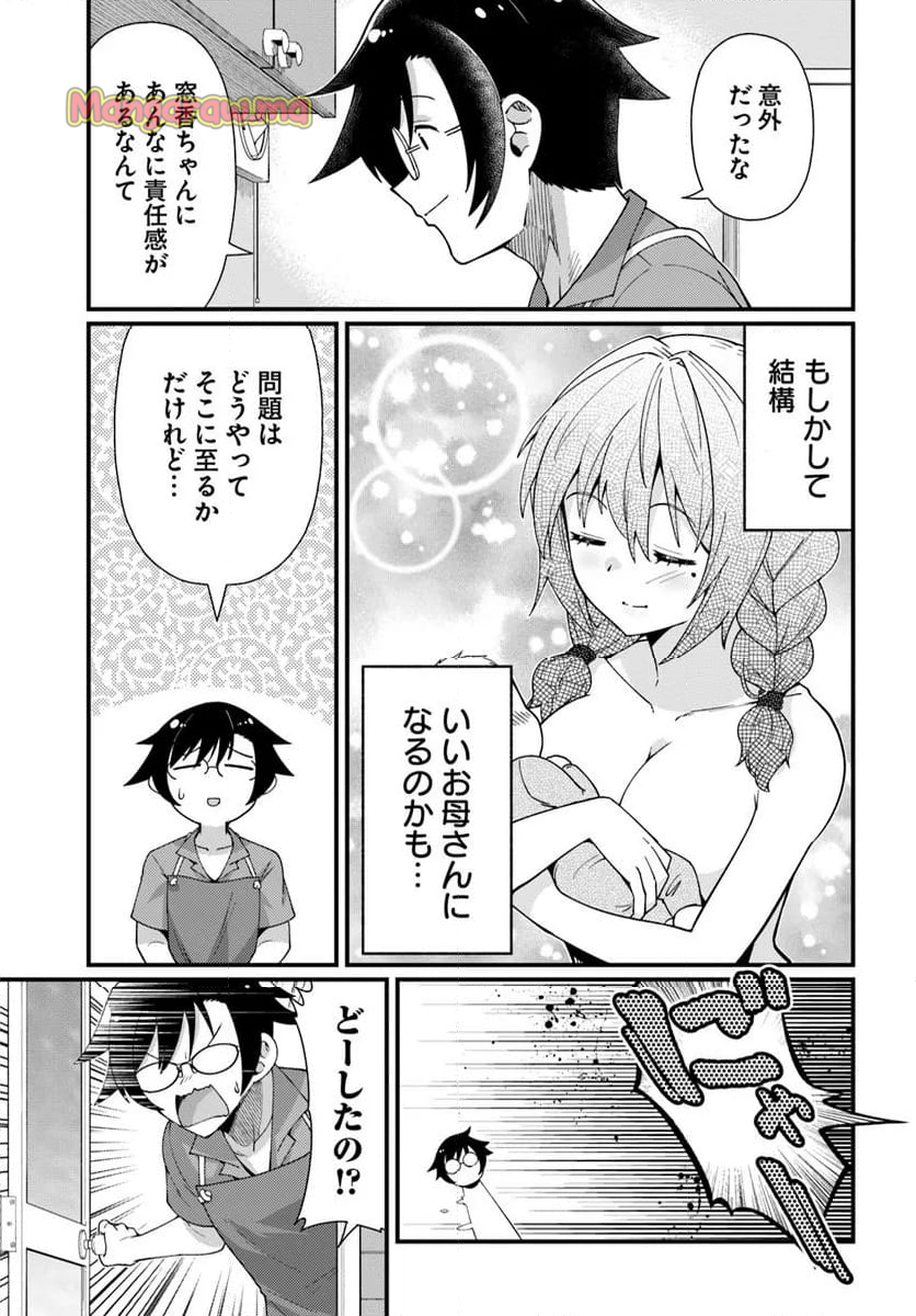 妻の中身は子供のままだったのである。 - 第11話 - Page 19