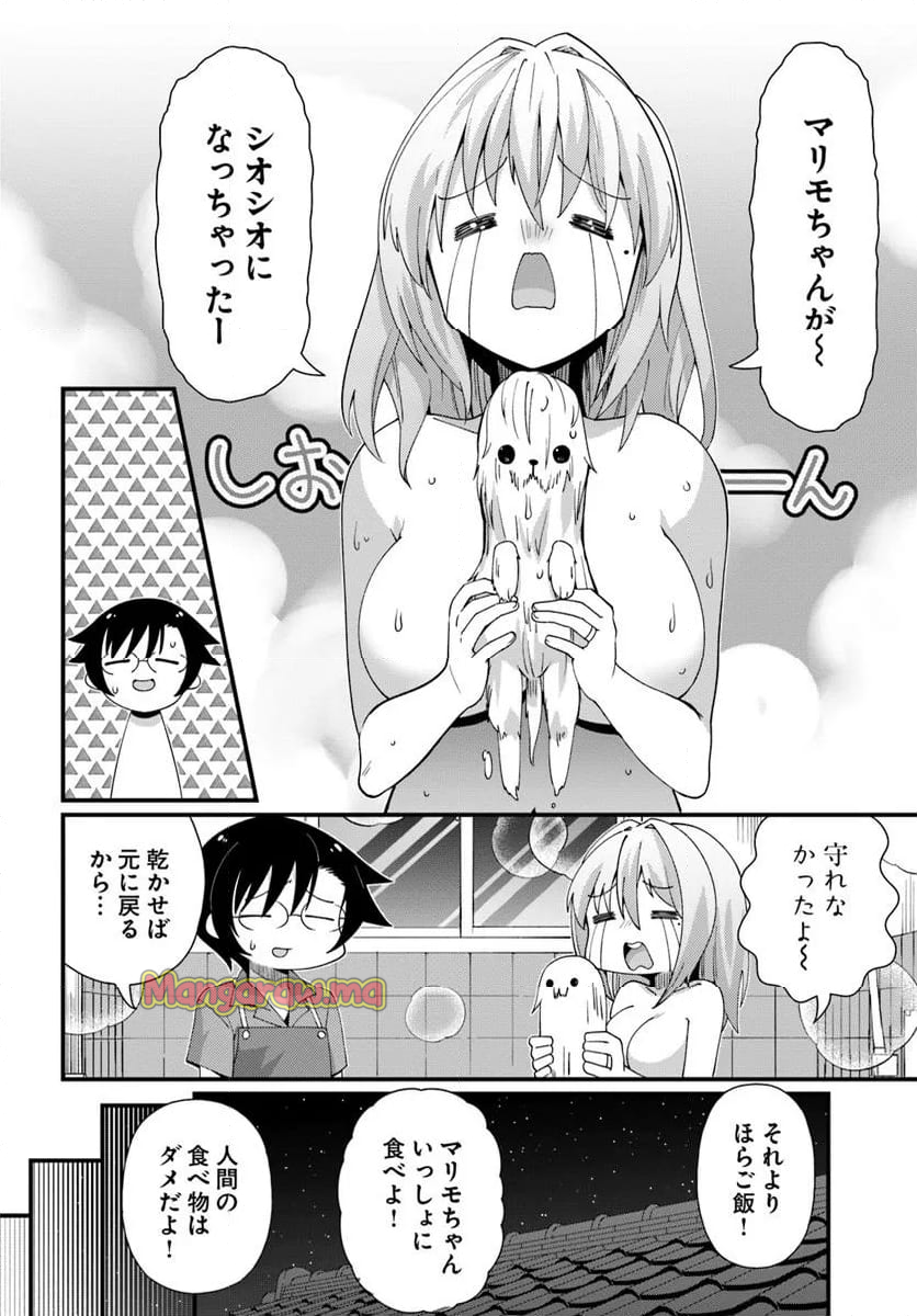 妻の中身は子供のままだったのである。 - 第11話 - Page 20