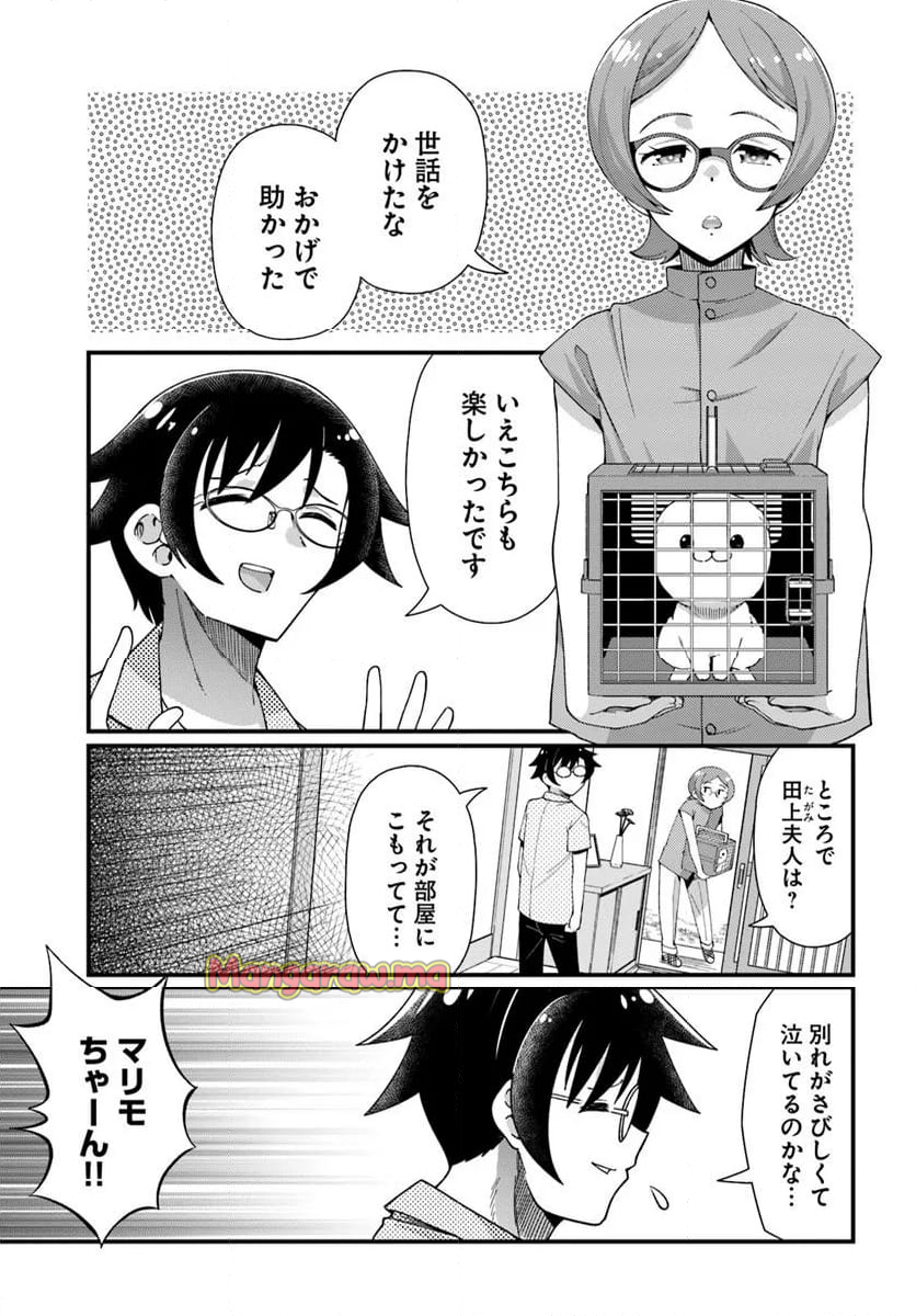 妻の中身は子供のままだったのである。 - 第11話 - Page 21