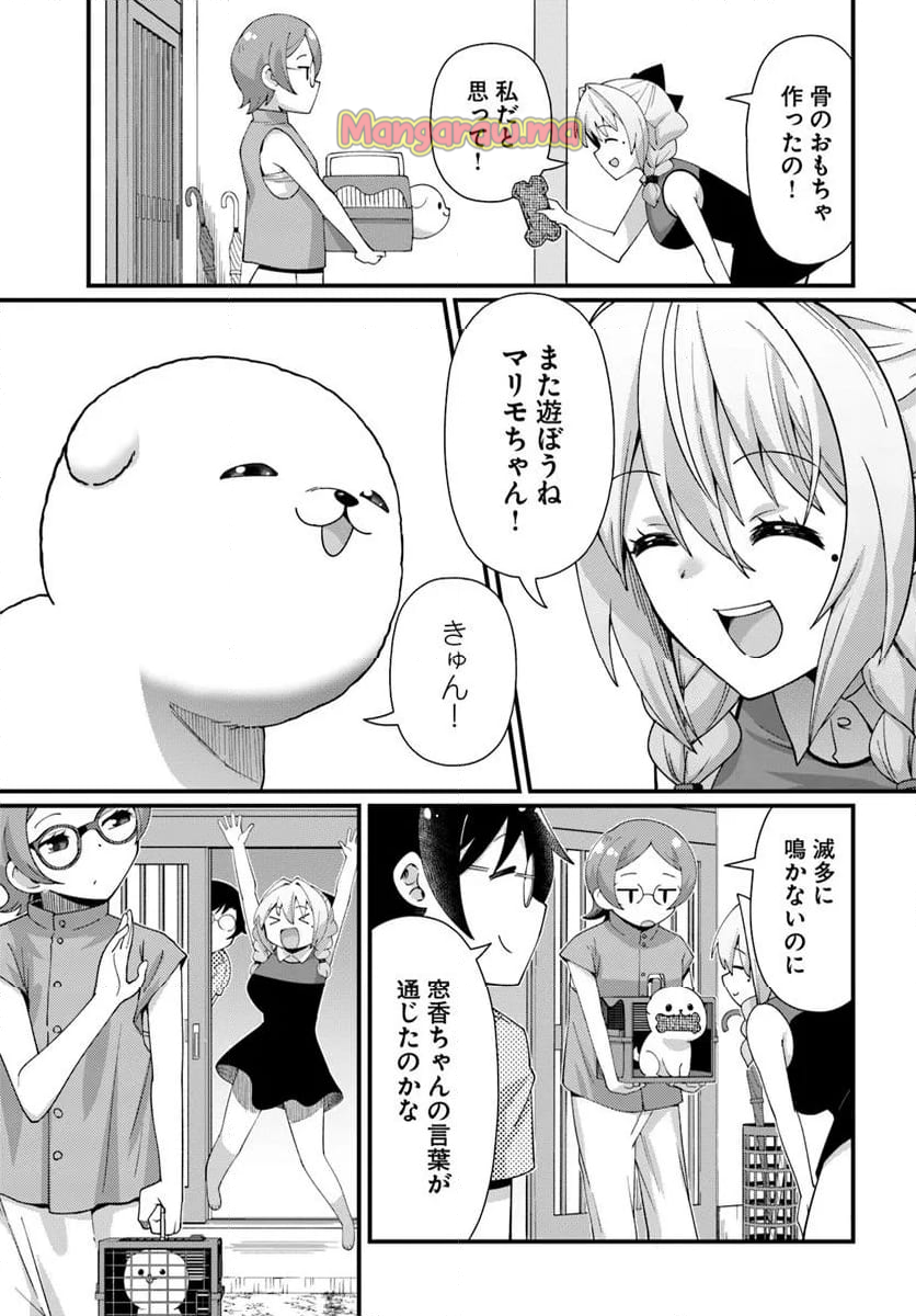 妻の中身は子供のままだったのである。 - 第11話 - Page 23