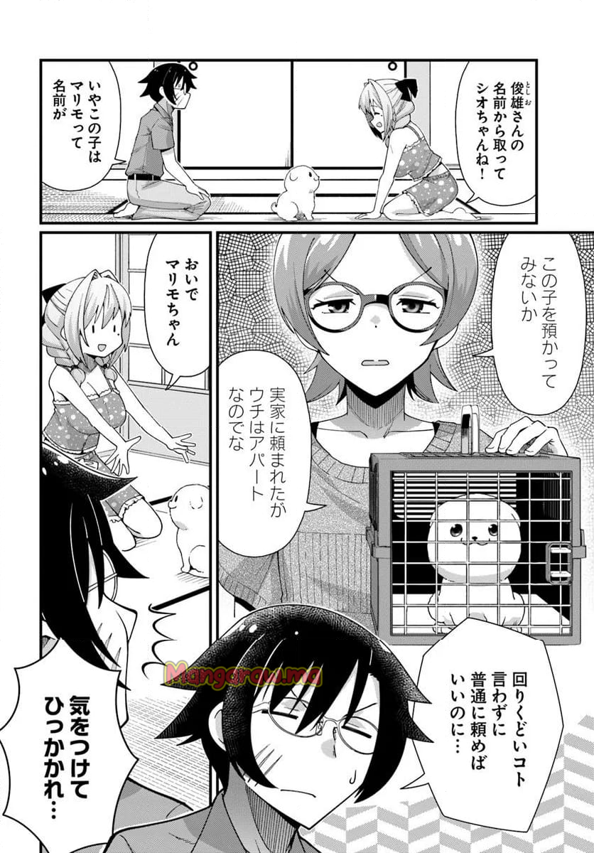 妻の中身は子供のままだったのである。 - 第11話 - Page 4