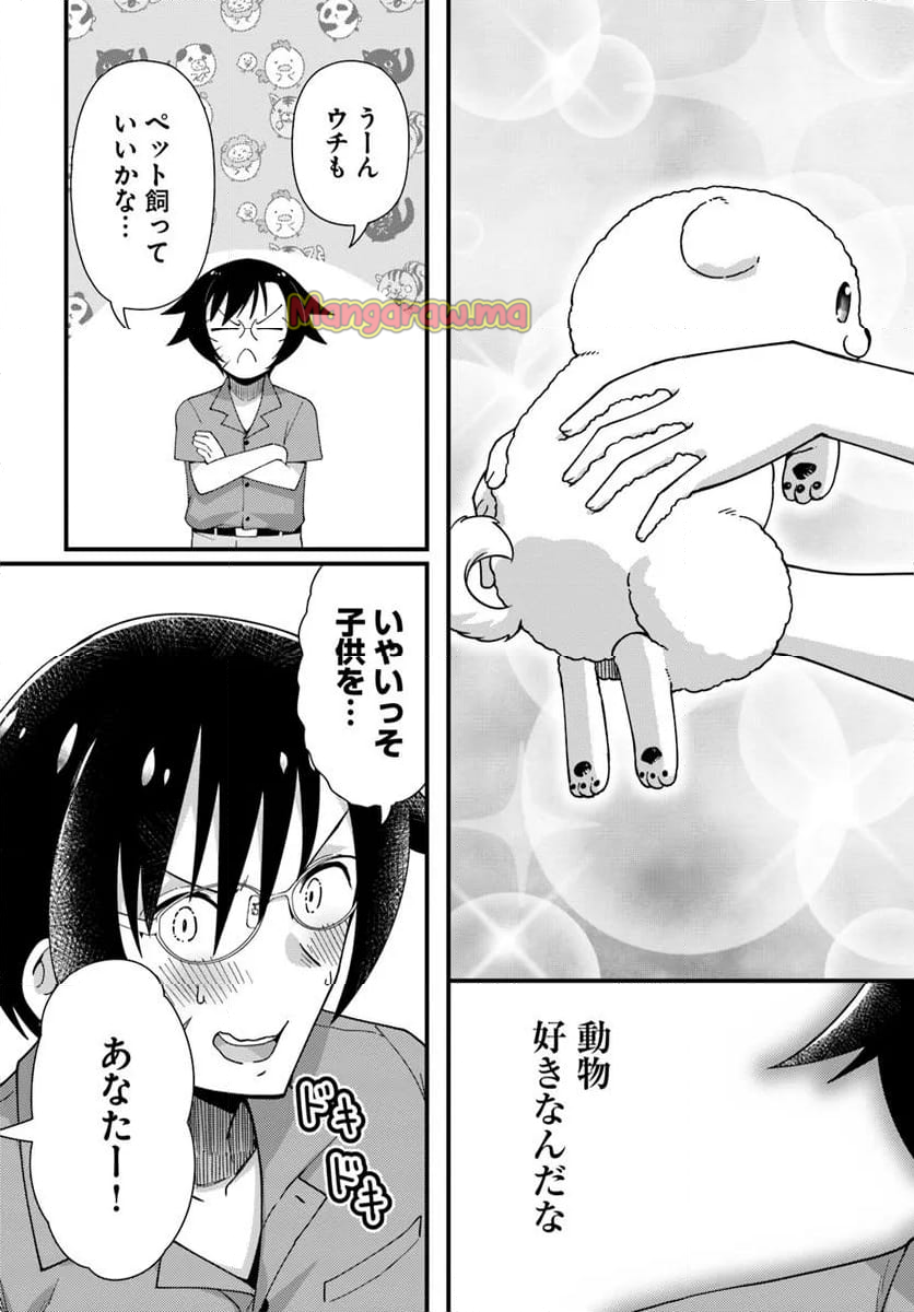 妻の中身は子供のままだったのである。 - 第11話 - Page 9