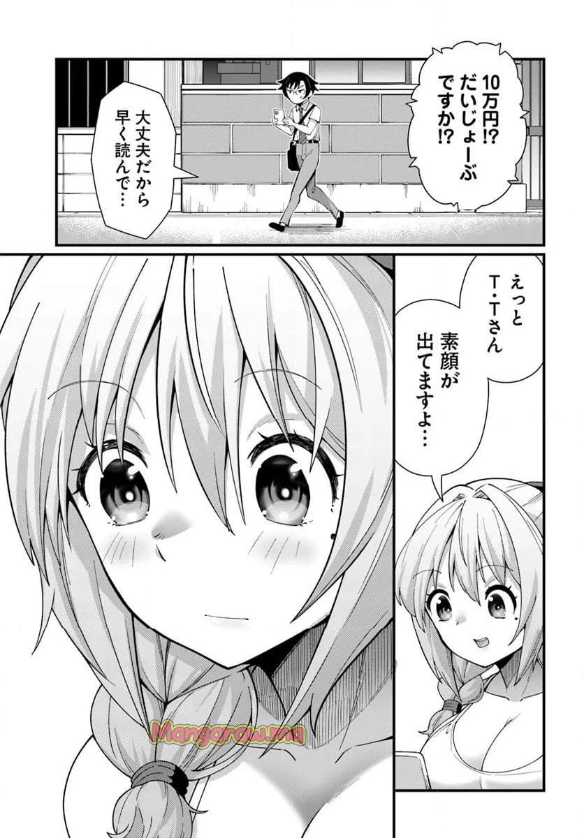 妻の中身は子供のままだったのである。 - 第12話 - Page 17