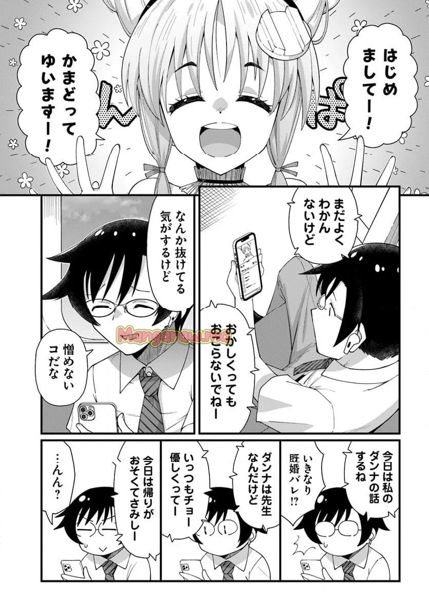 妻の中身は子供のままだったのである。 - 第12話 - Page 3