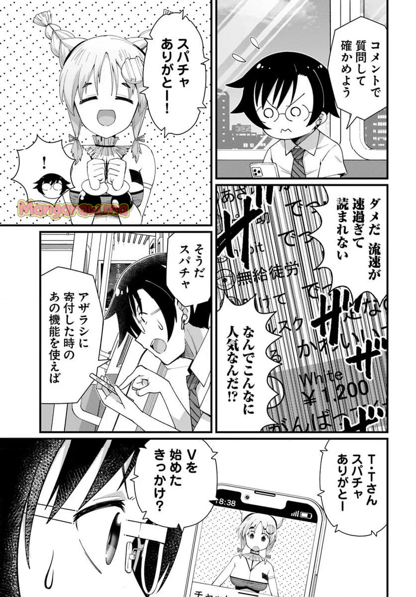 妻の中身は子供のままだったのである。 - 第12話 - Page 5